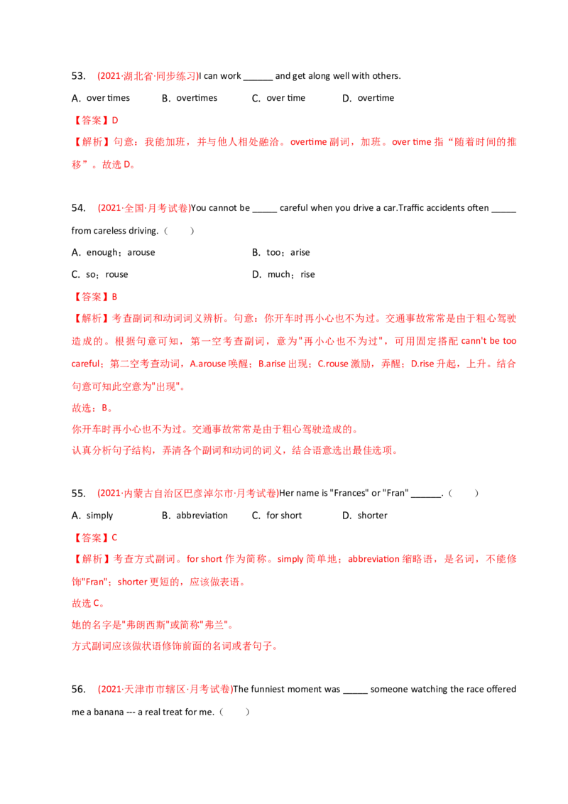 2023-2024学年高中语法专项练习单选100题-副词-教师版_3.2025英语总复习_2024年新高考资料_3.2024专项复习_2023-2024学年高中语法专项练习单选100题