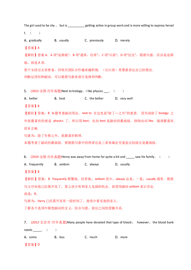 2023-2024学年高中语法专项练习单选100题-副词-教师版_3.2025英语总复习_2024年新高考资料_3.2024专项复习_2023-2024学年高中语法专项练习单选100题