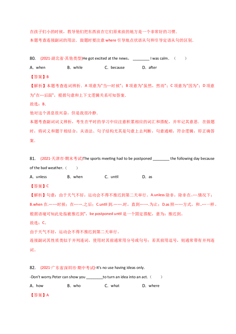 2023-2024学年高中语法专项练习单选100题-副词-教师版_3.2025英语总复习_2024年新高考资料_3.2024专项复习_2023-2024学年高中语法专项练习单选100题