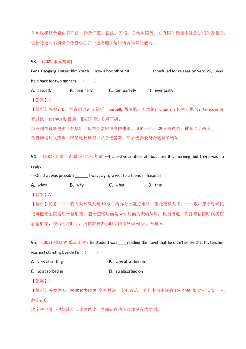 2023-2024学年高中语法专项练习单选100题-副词-教师版_3.2025英语总复习_2024年新高考资料_3.2024专项复习_2023-2024学年高中语法专项练习单选100题