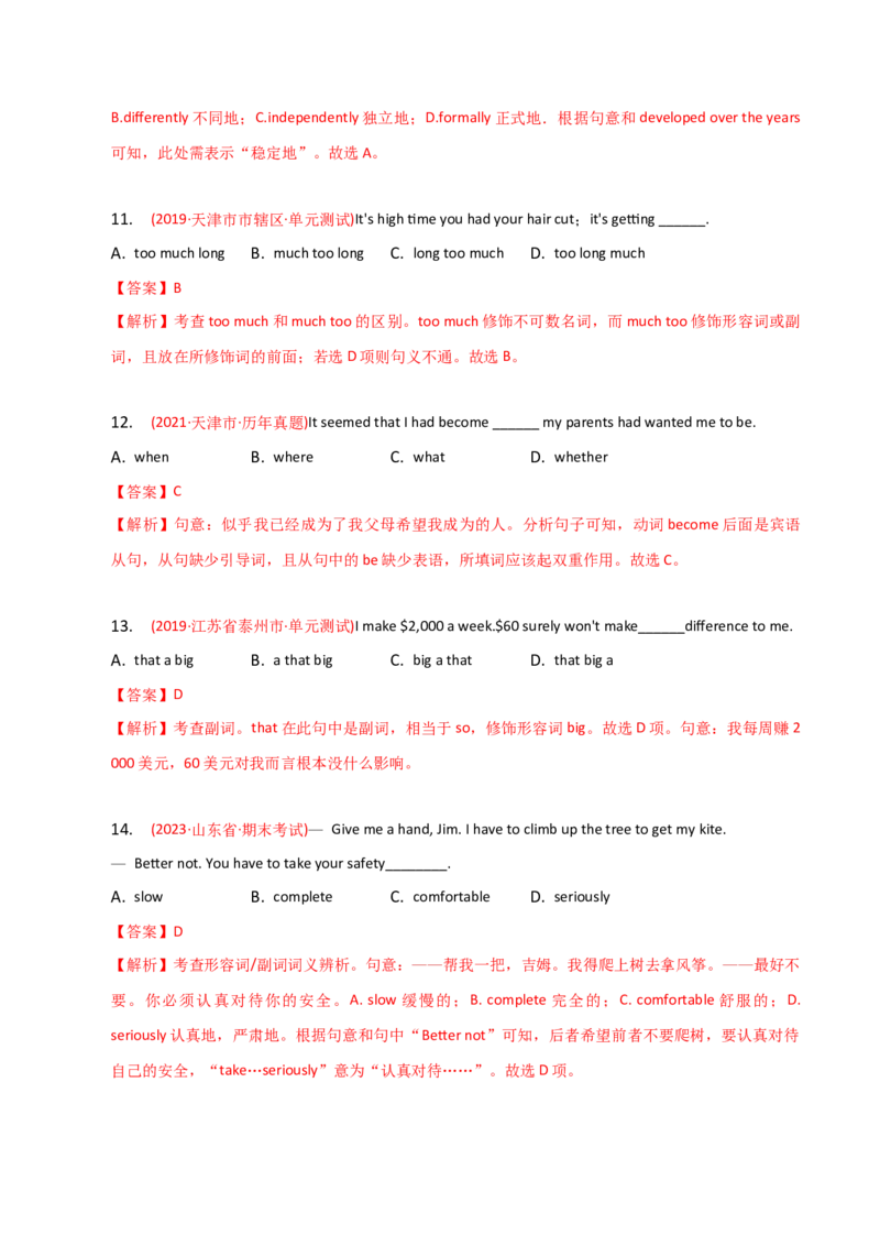 2023-2024学年高中语法专项练习单选100题-副词-教师版_3.2025英语总复习_2024年新高考资料_3.2024专项复习_2023-2024学年高中语法专项练习单选100题