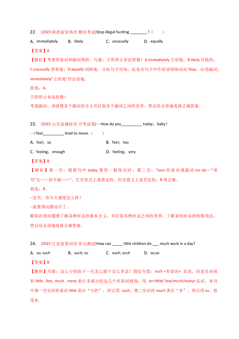 2023-2024学年高中语法专项练习单选100题-副词-教师版_3.2025英语总复习_2024年新高考资料_3.2024专项复习_2023-2024学年高中语法专项练习单选100题