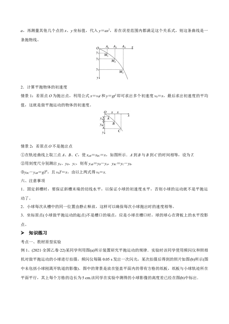 第四讲探究平抛运动的特点（原卷版）_4.2025物理总复习_2023年新高复习资料_一轮复习_2023年高三物理一轮复习精讲精练278111462_第四章曲线运动
