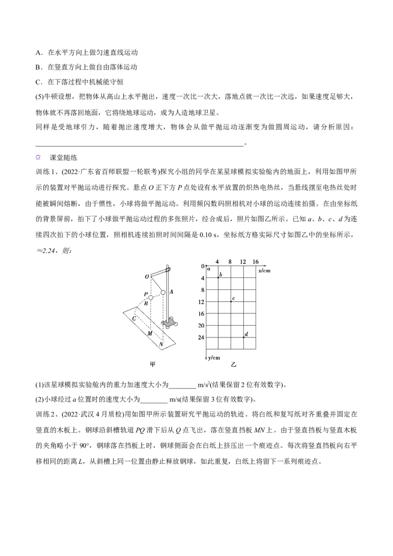 第四讲探究平抛运动的特点（原卷版）_4.2025物理总复习_2023年新高复习资料_一轮复习_2023年高三物理一轮复习精讲精练278111462_第四章曲线运动