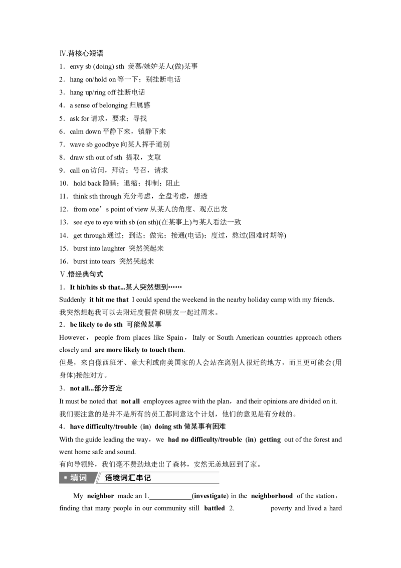 2025届高中英语一轮话题复习（学生版）：主题二人与社会　语境13　良好的人际关系与社会交往&mdash;&mdash;社会交往_3.2025英语总复习_2025年新高考资料_一轮复习