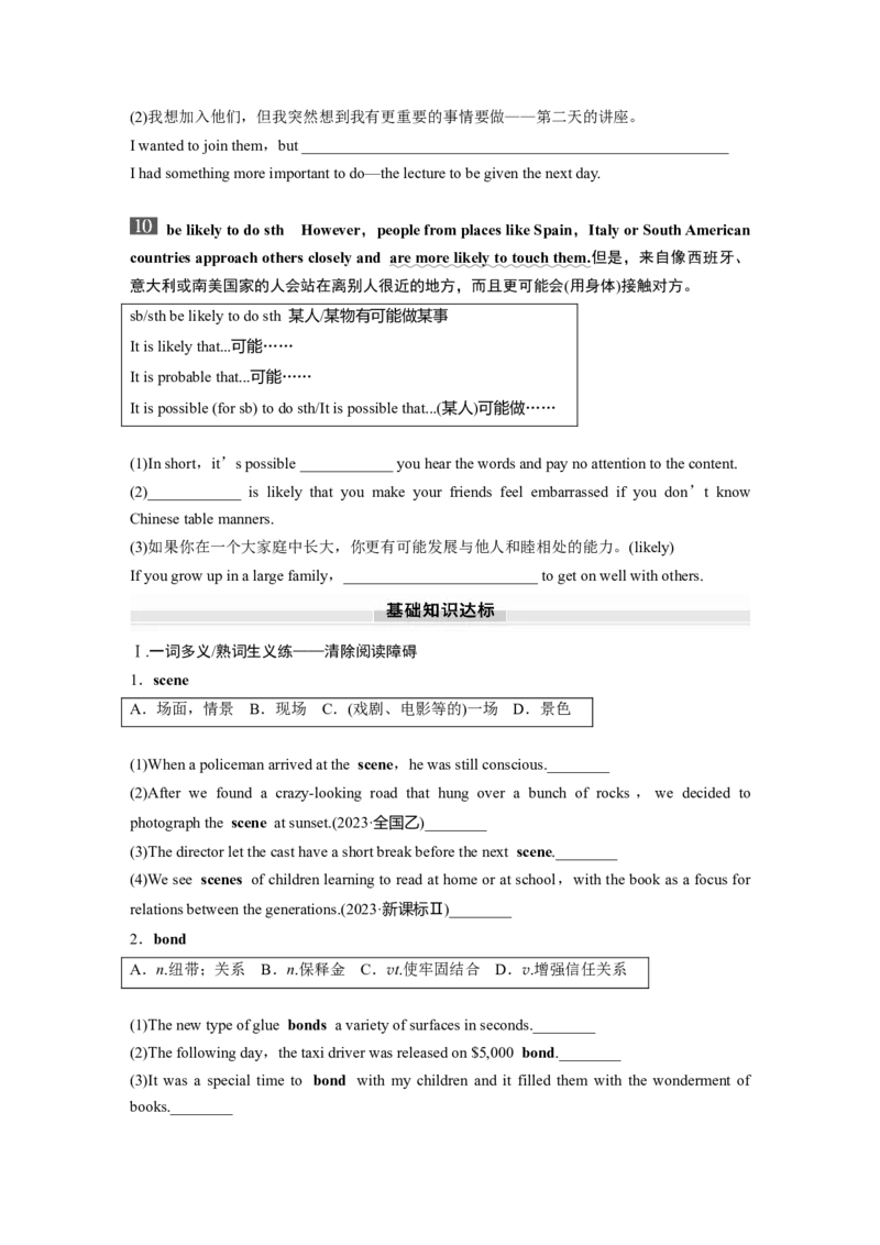 2025届高中英语一轮话题复习（学生版）：主题二人与社会　语境13　良好的人际关系与社会交往&mdash;&mdash;社会交往_3.2025英语总复习_2025年新高考资料_一轮复习