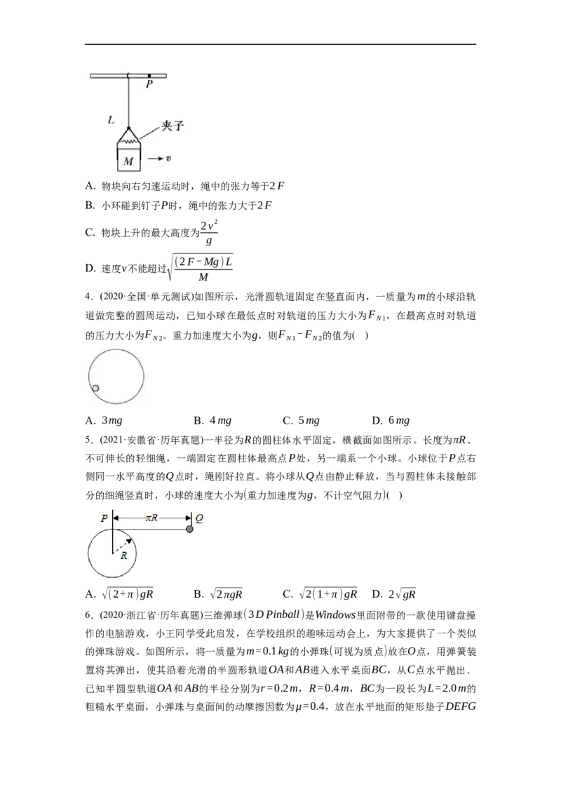 第02练　机械能守恒定律及其应用（原卷版）_4.2025物理总复习_2023年新高复习资料_一轮复习_2023年高考物理一轮复习小题多维练（新高考专用）_第六章　机械能及其守恒定律
