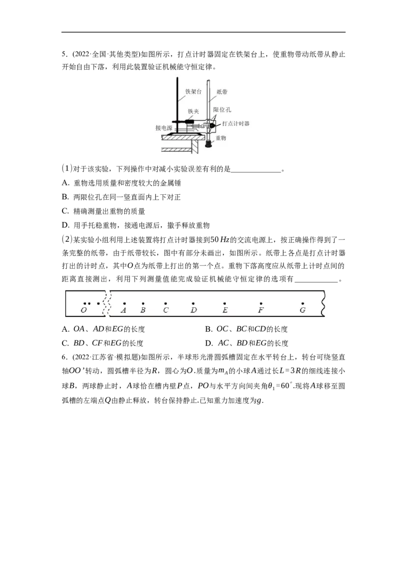 第02练　机械能守恒定律及其应用（原卷版）_4.2025物理总复习_2023年新高复习资料_一轮复习_2023年高考物理一轮复习小题多维练（新高考专用）_第六章　机械能及其守恒定律