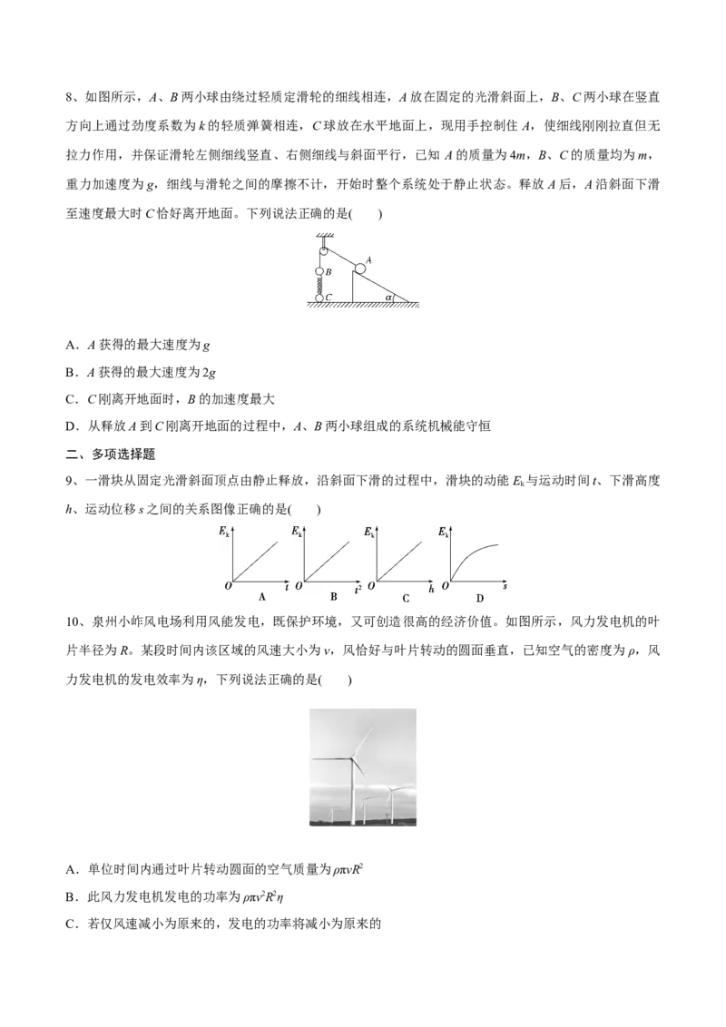 机械能守恒定律章末测试（原卷版）_4.2025物理总复习_2023年新高复习资料_一轮复习_2023年高三物理一轮复习精讲精练278111462_第六章机械能守恒定律