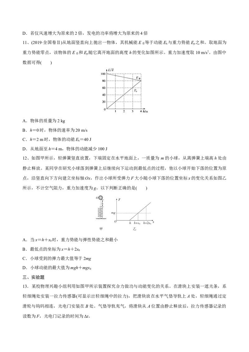 机械能守恒定律章末测试（原卷版）_4.2025物理总复习_2023年新高复习资料_一轮复习_2023年高三物理一轮复习精讲精练278111462_第六章机械能守恒定律