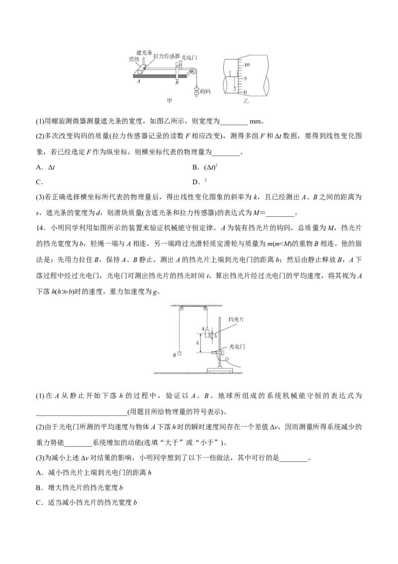 机械能守恒定律章末测试（原卷版）_4.2025物理总复习_2023年新高复习资料_一轮复习_2023年高三物理一轮复习精讲精练278111462_第六章机械能守恒定律