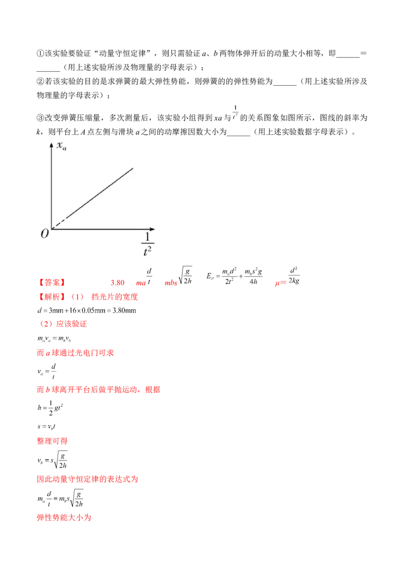 专题9.3本专题实验练&mdash;&mdash;2023年高考物理一轮复习讲练测（新教材新高考通用）（解析版）_4.2025物理总复习_2023年新高复习资料_一轮复习