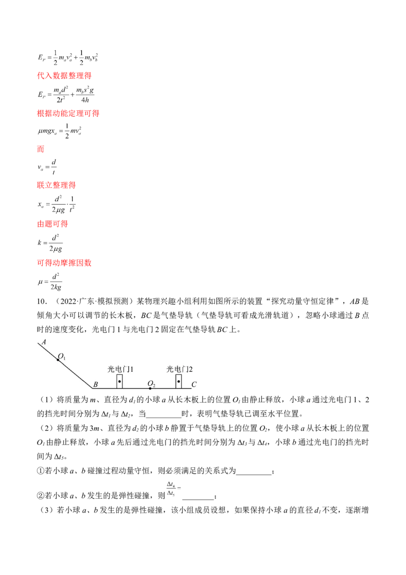 专题9.3本专题实验练&mdash;&mdash;2023年高考物理一轮复习讲练测（新教材新高考通用）（解析版）_4.2025物理总复习_2023年新高复习资料_一轮复习