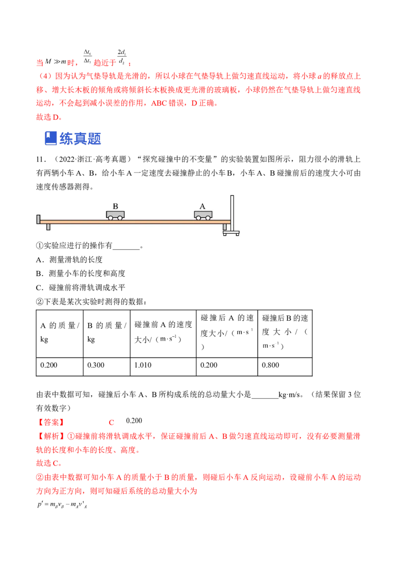 专题9.3本专题实验练&mdash;&mdash;2023年高考物理一轮复习讲练测（新教材新高考通用）（解析版）_4.2025物理总复习_2023年新高复习资料_一轮复习