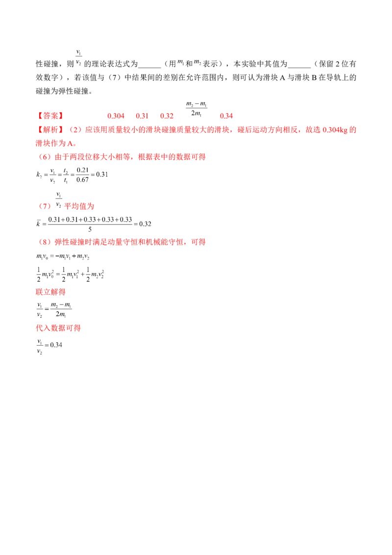 专题9.3本专题实验练&mdash;&mdash;2023年高考物理一轮复习讲练测（新教材新高考通用）（解析版）_4.2025物理总复习_2023年新高复习资料_一轮复习