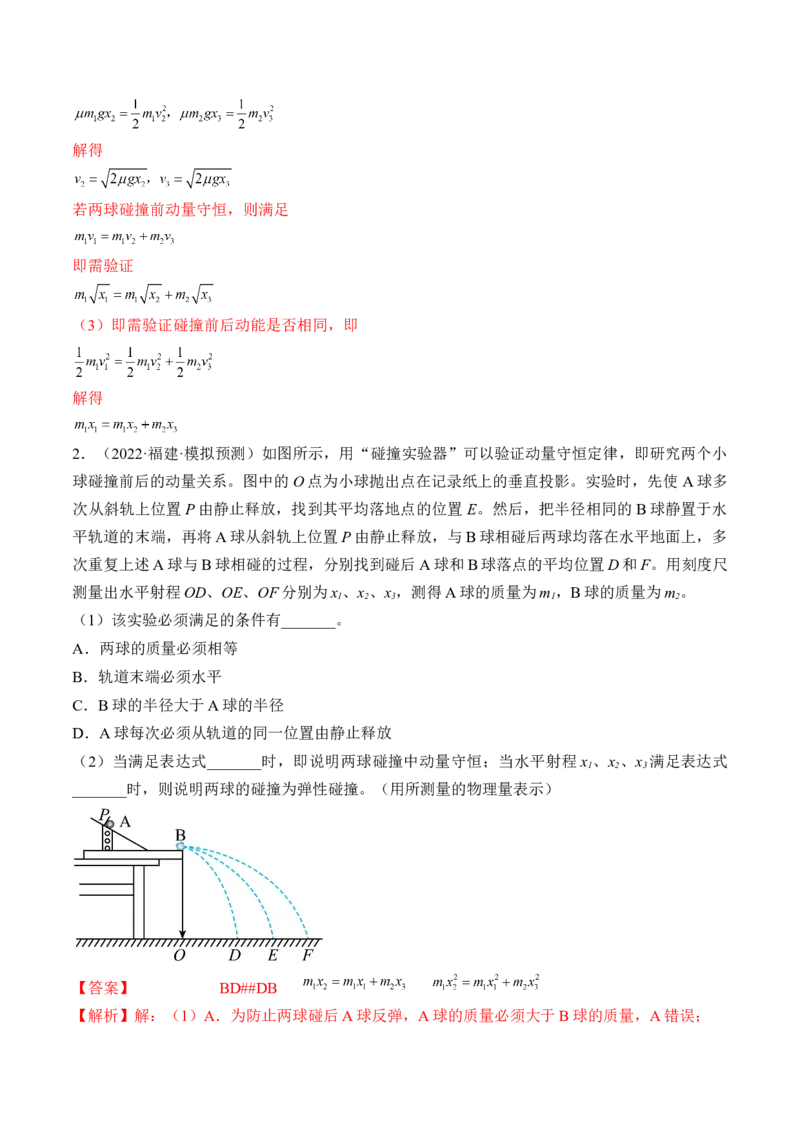 专题9.3本专题实验练&mdash;&mdash;2023年高考物理一轮复习讲练测（新教材新高考通用）（解析版）_4.2025物理总复习_2023年新高复习资料_一轮复习