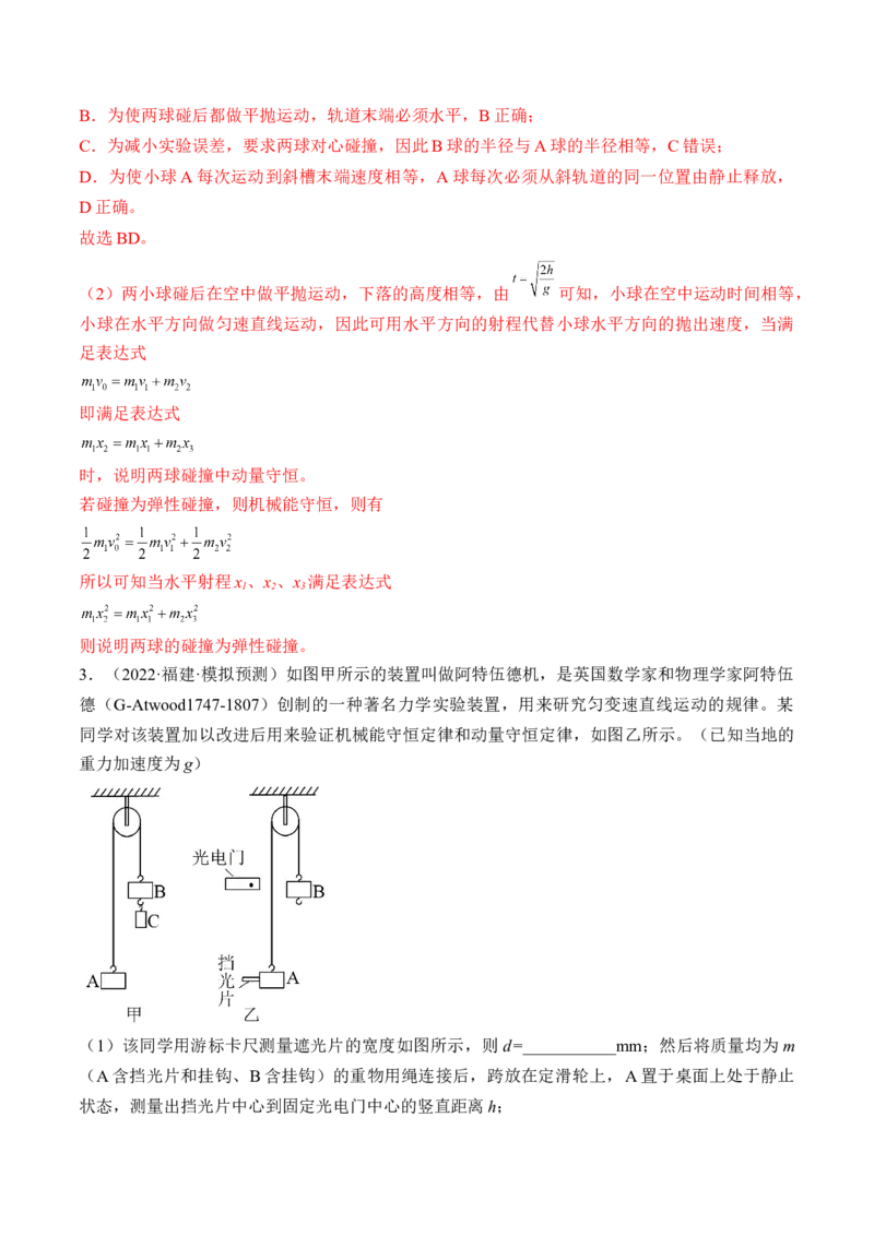 专题9.3本专题实验练&mdash;&mdash;2023年高考物理一轮复习讲练测（新教材新高考通用）（解析版）_4.2025物理总复习_2023年新高复习资料_一轮复习