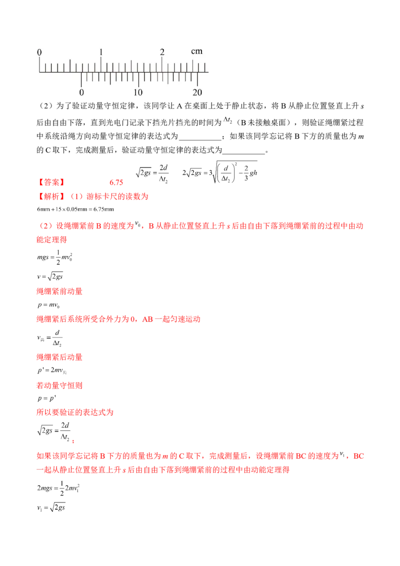 专题9.3本专题实验练&mdash;&mdash;2023年高考物理一轮复习讲练测（新教材新高考通用）（解析版）_4.2025物理总复习_2023年新高复习资料_一轮复习