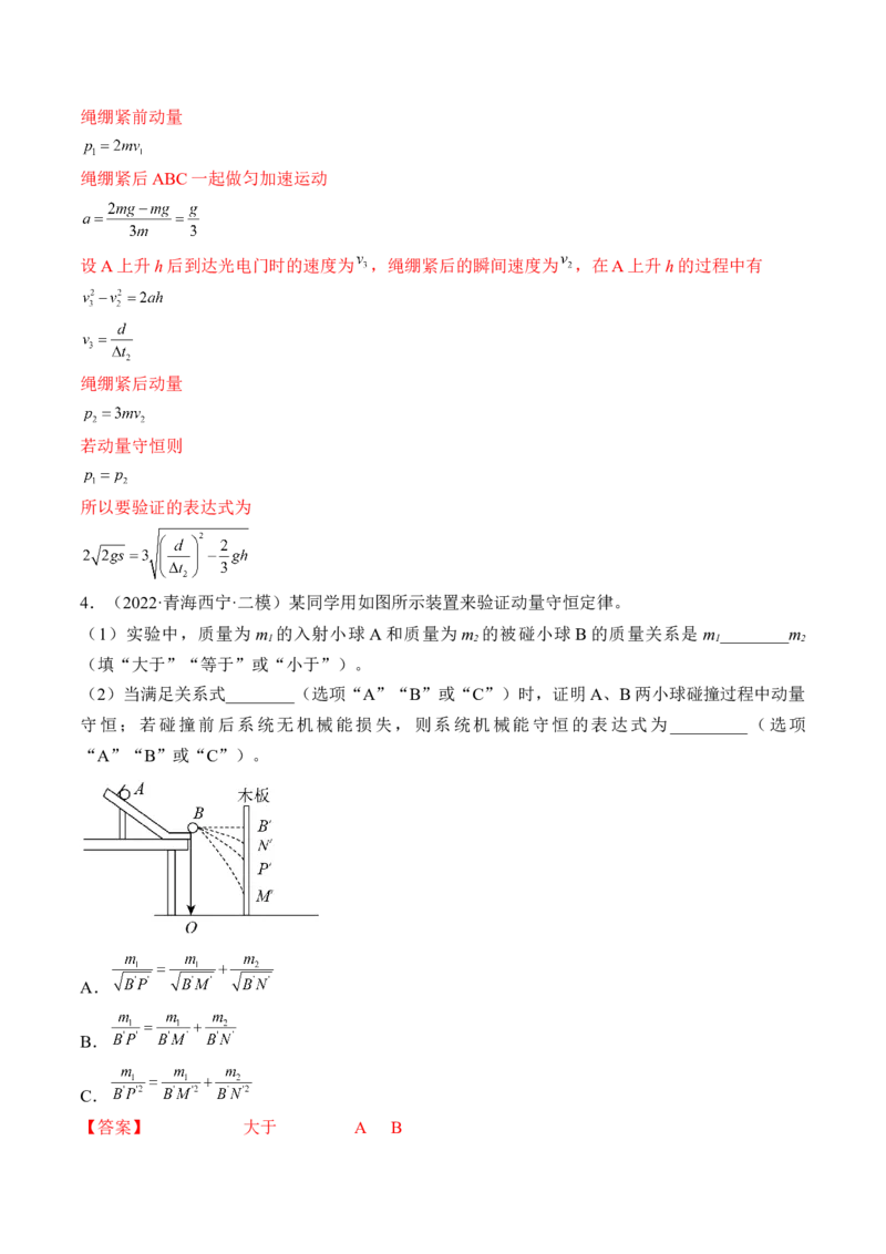 专题9.3本专题实验练&mdash;&mdash;2023年高考物理一轮复习讲练测（新教材新高考通用）（解析版）_4.2025物理总复习_2023年新高复习资料_一轮复习