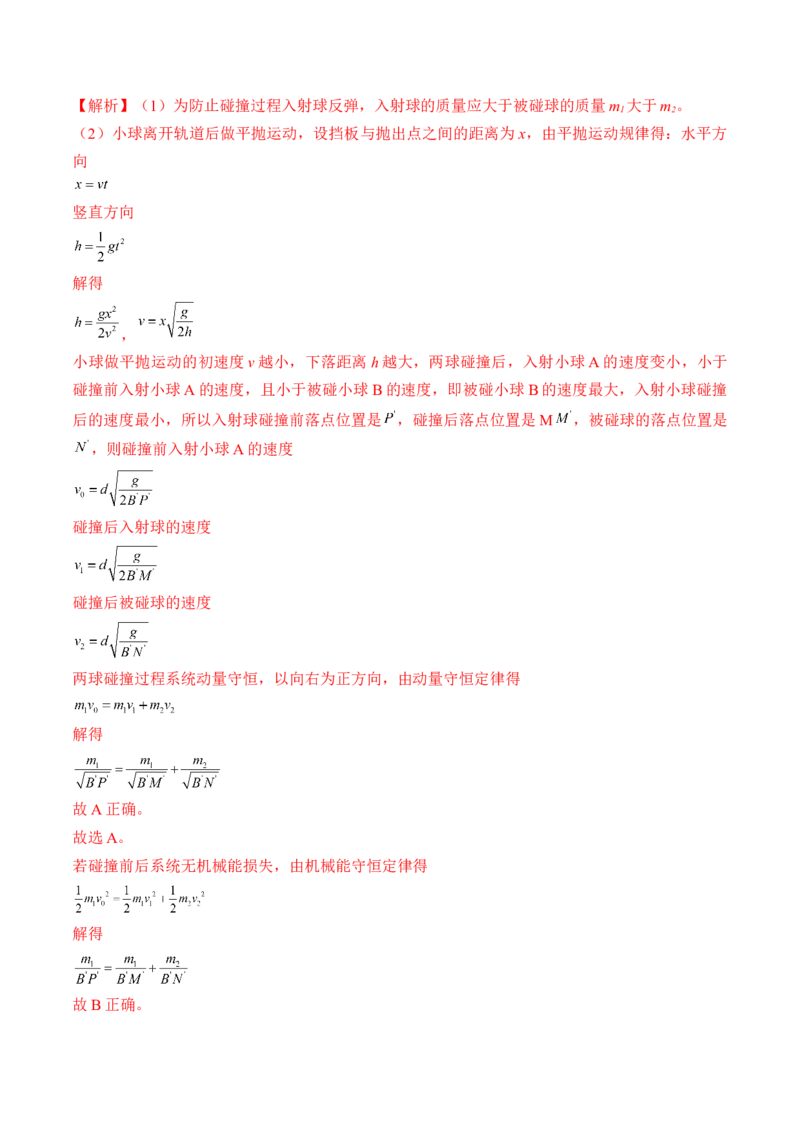 专题9.3本专题实验练&mdash;&mdash;2023年高考物理一轮复习讲练测（新教材新高考通用）（解析版）_4.2025物理总复习_2023年新高复习资料_一轮复习