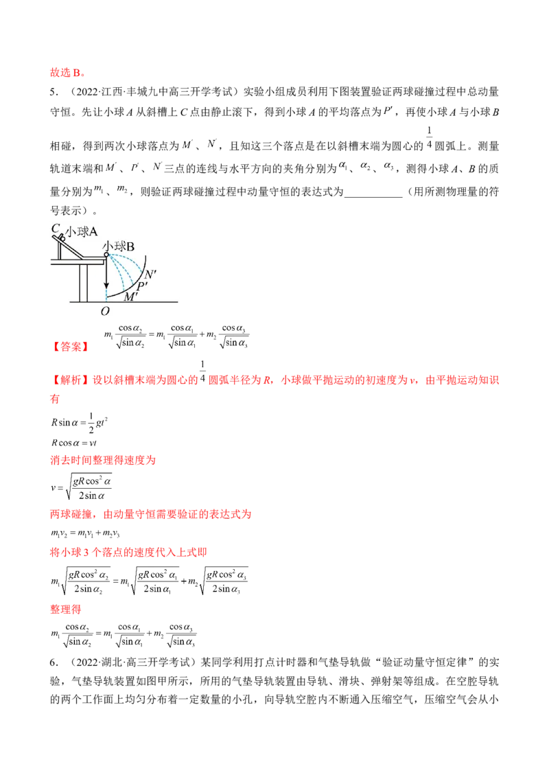 专题9.3本专题实验练&mdash;&mdash;2023年高考物理一轮复习讲练测（新教材新高考通用）（解析版）_4.2025物理总复习_2023年新高复习资料_一轮复习