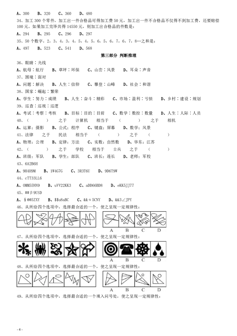 2012年0311江苏公务员考试《行测》真题（C卷）_34省+国考真题_34省考+国考pdf版推荐用这个版本_34省行测+申论真题pdf推荐用这个版本_江苏公务员考试真题pdf版_行测题目
