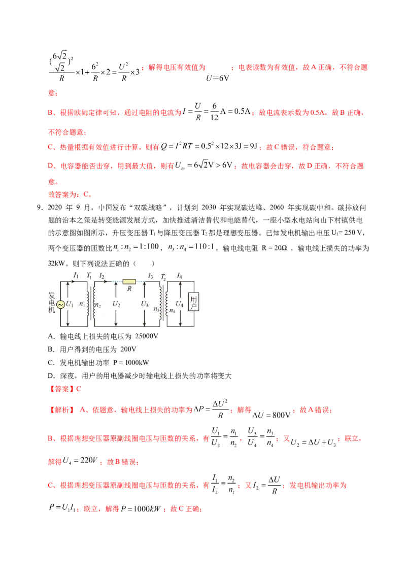 押第6题：交变电流-备战2024年高考物理临考题号押题（辽宁、黑龙江、吉林专用）（解析版）_4.2025物理总复习_2024年新高考资料_5.2024三轮冲刺