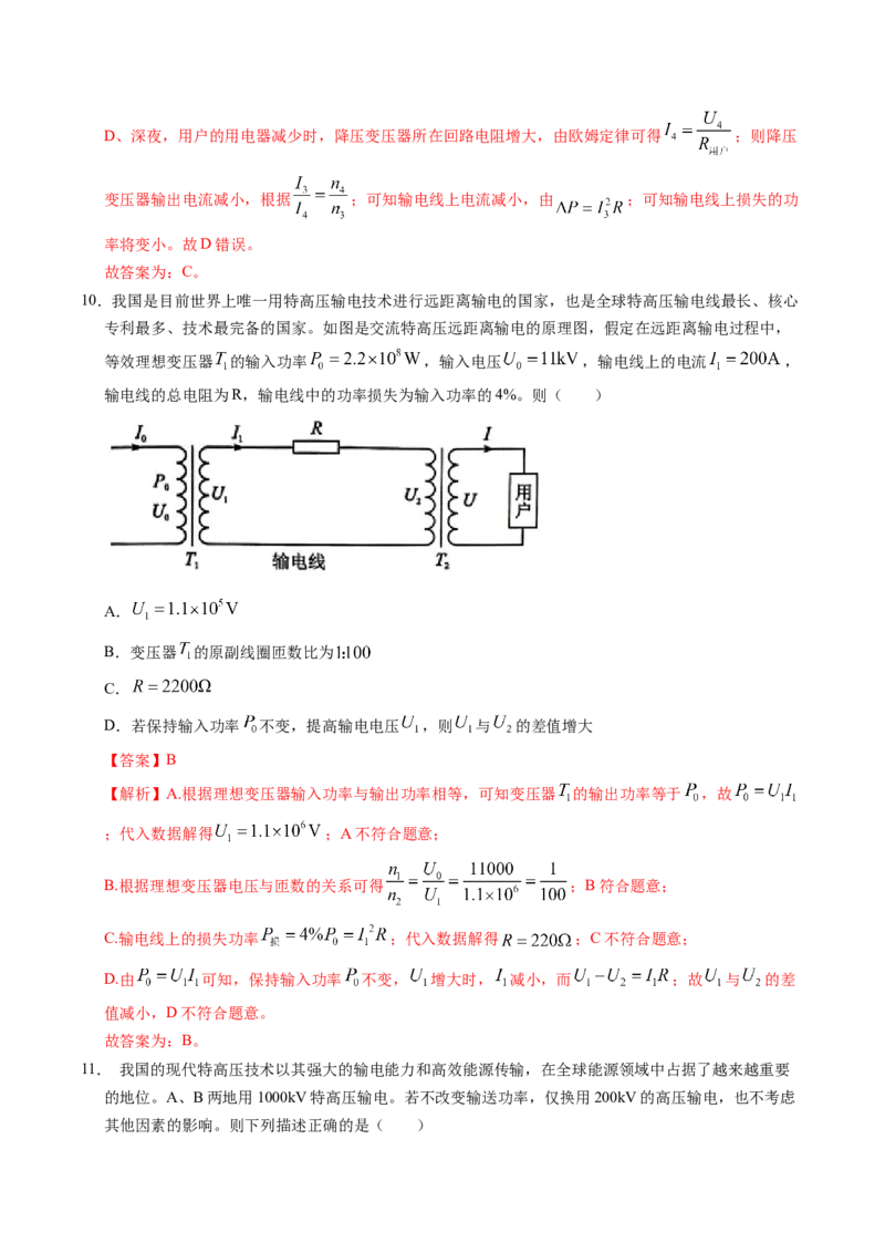 押第6题：交变电流-备战2024年高考物理临考题号押题（辽宁、黑龙江、吉林专用）（解析版）_4.2025物理总复习_2024年新高考资料_5.2024三轮冲刺