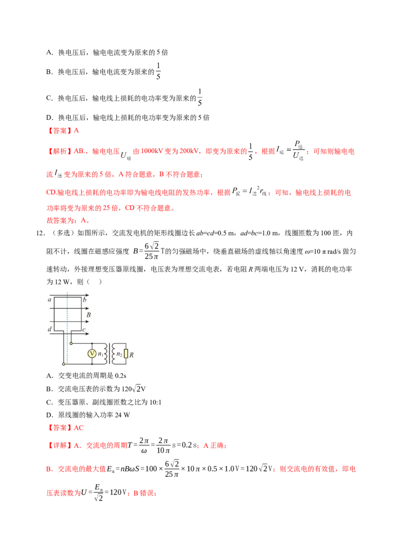 押第6题：交变电流-备战2024年高考物理临考题号押题（辽宁、黑龙江、吉林专用）（解析版）_4.2025物理总复习_2024年新高考资料_5.2024三轮冲刺
