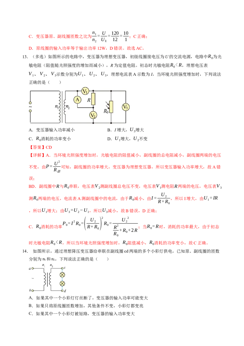 押第6题：交变电流-备战2024年高考物理临考题号押题（辽宁、黑龙江、吉林专用）（解析版）_4.2025物理总复习_2024年新高考资料_5.2024三轮冲刺