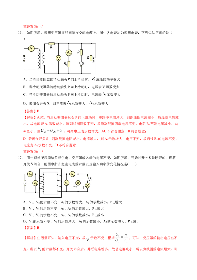 押第6题：交变电流-备战2024年高考物理临考题号押题（辽宁、黑龙江、吉林专用）（解析版）_4.2025物理总复习_2024年新高考资料_5.2024三轮冲刺