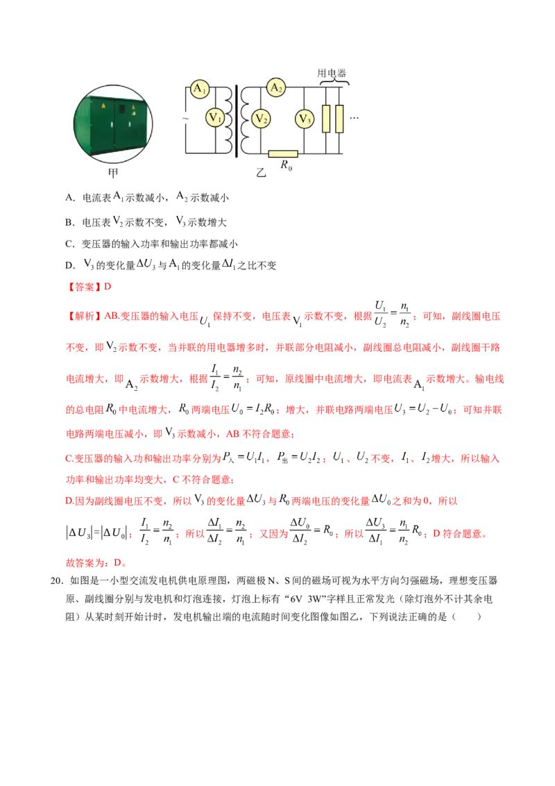 押第6题：交变电流-备战2024年高考物理临考题号押题（辽宁、黑龙江、吉林专用）（解析版）_4.2025物理总复习_2024年新高考资料_5.2024三轮冲刺