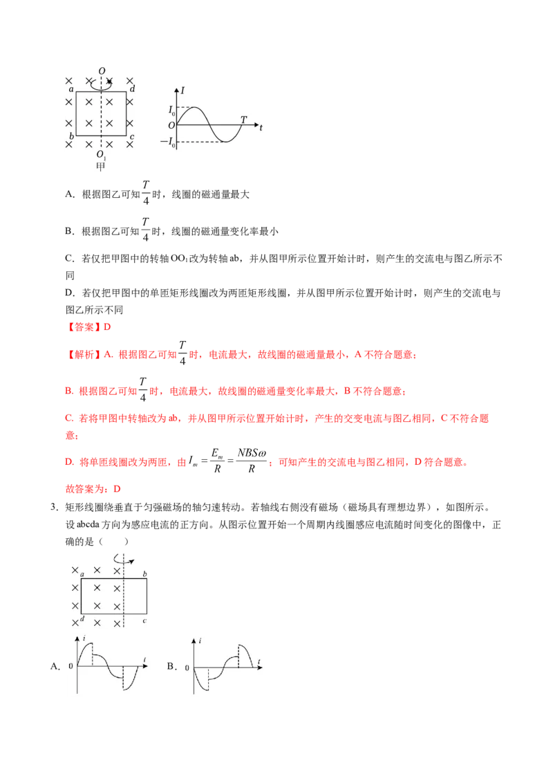 押第6题：交变电流-备战2024年高考物理临考题号押题（辽宁、黑龙江、吉林专用）（解析版）_4.2025物理总复习_2024年新高考资料_5.2024三轮冲刺