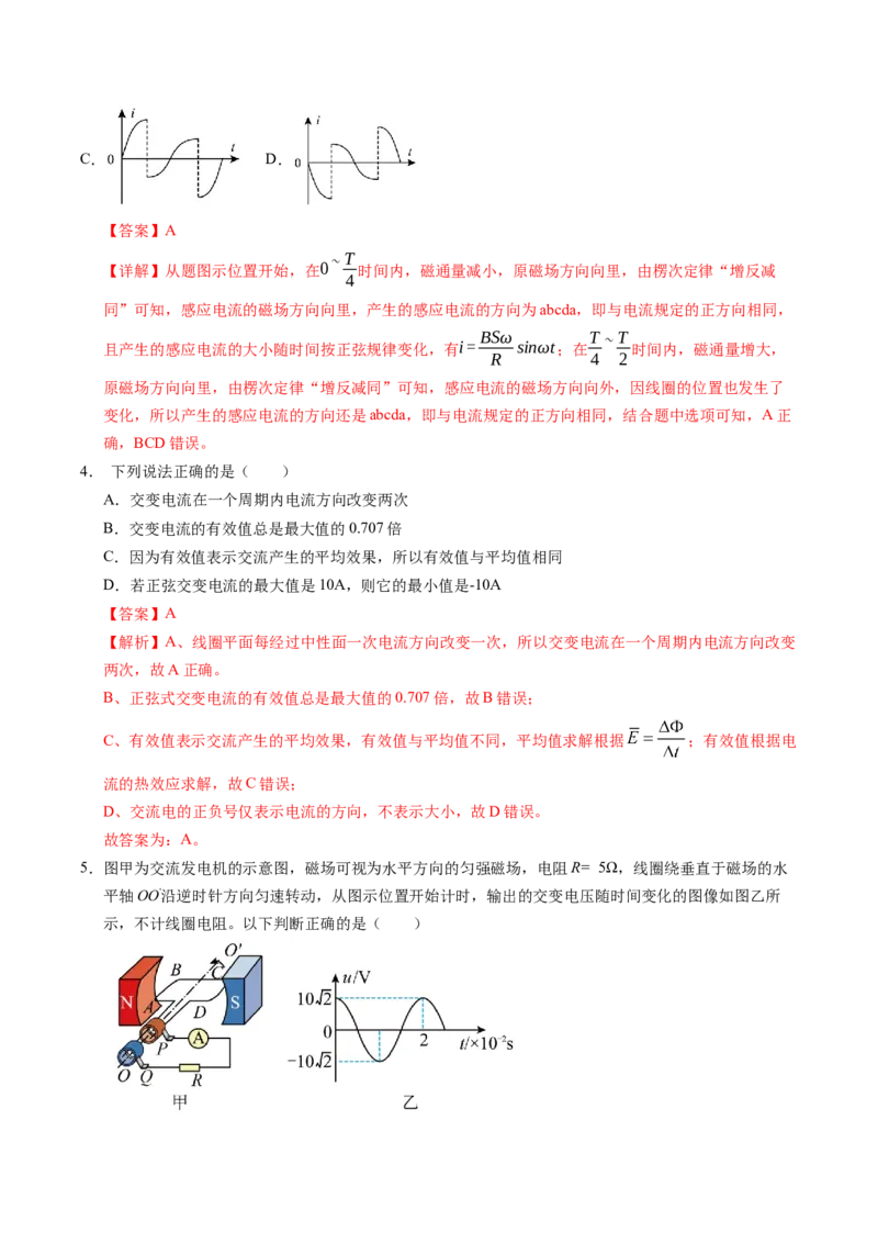 押第6题：交变电流-备战2024年高考物理临考题号押题（辽宁、黑龙江、吉林专用）（解析版）_4.2025物理总复习_2024年新高考资料_5.2024三轮冲刺