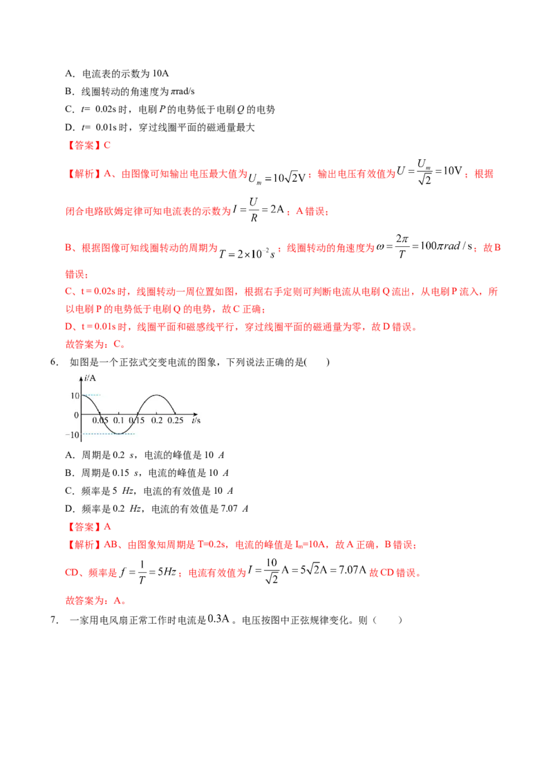 押第6题：交变电流-备战2024年高考物理临考题号押题（辽宁、黑龙江、吉林专用）（解析版）_4.2025物理总复习_2024年新高考资料_5.2024三轮冲刺