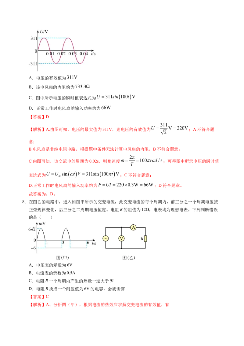 押第6题：交变电流-备战2024年高考物理临考题号押题（辽宁、黑龙江、吉林专用）（解析版）_4.2025物理总复习_2024年新高考资料_5.2024三轮冲刺