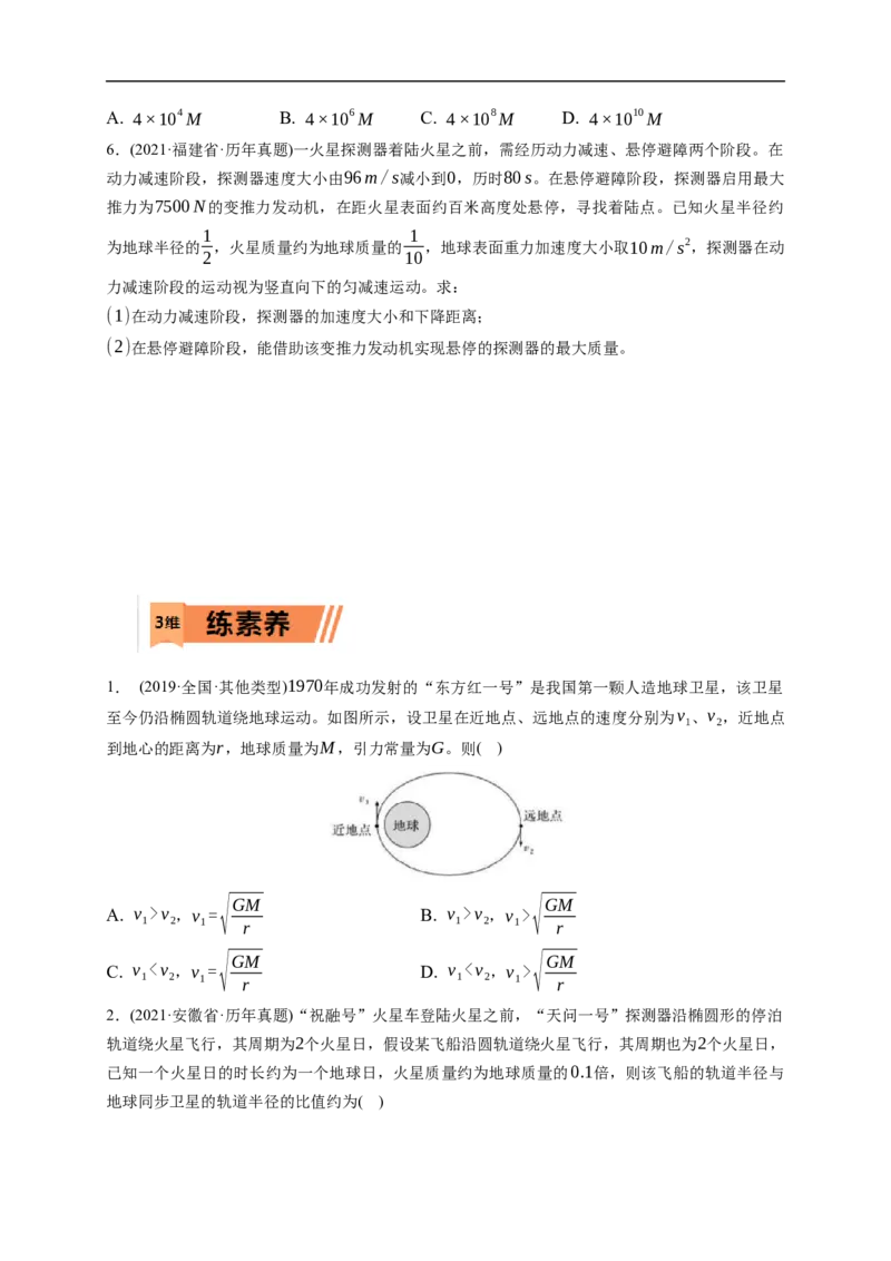 第02练　人造卫星　宇宙速度（原卷版）_4.2025物理总复习_2023年新高复习资料_一轮复习_2023年高考物理一轮复习小题多维练（新高考专用）_第五章　万有引力与宇宙航行