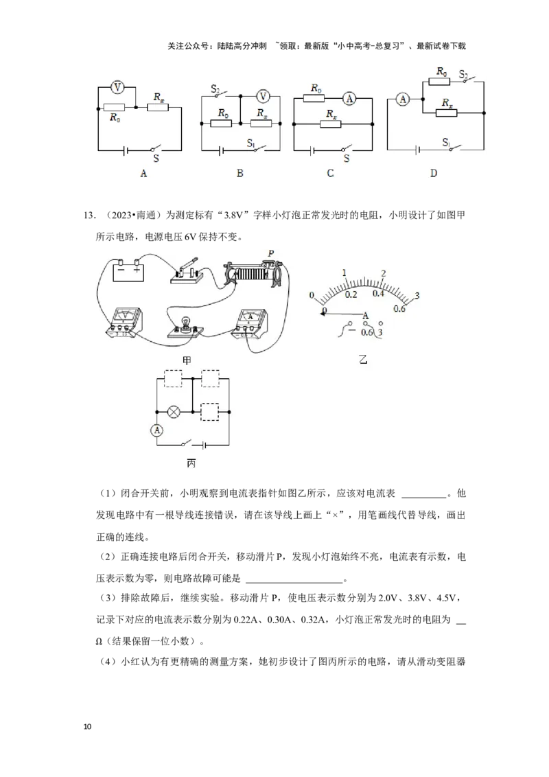 挑战18实验探究题（电学综合40题）（原卷版）_02中考总复习（2026版更新中）_04-物理-中考总复习_2024年中考复习资料_专项复习资料_❤备战2024年中考物理真题《压轴挑战》分类汇编