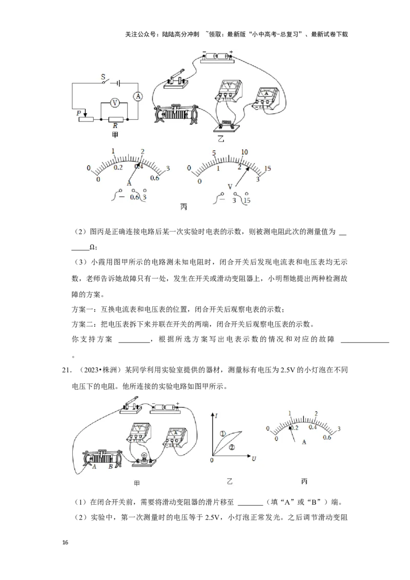 挑战18实验探究题（电学综合40题）（原卷版）_02中考总复习（2026版更新中）_04-物理-中考总复习_2024年中考复习资料_专项复习资料_❤备战2024年中考物理真题《压轴挑战》分类汇编
