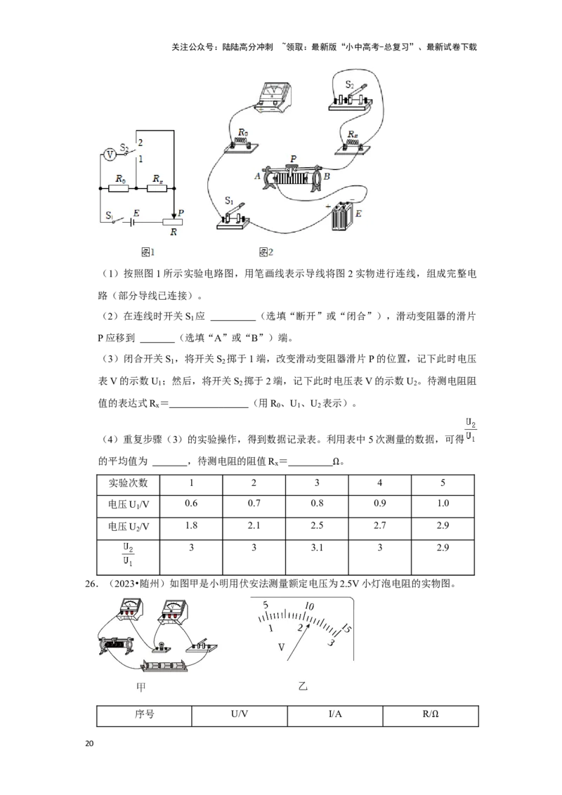 挑战18实验探究题（电学综合40题）（原卷版）_02中考总复习（2026版更新中）_04-物理-中考总复习_2024年中考复习资料_专项复习资料_❤备战2024年中考物理真题《压轴挑战》分类汇编