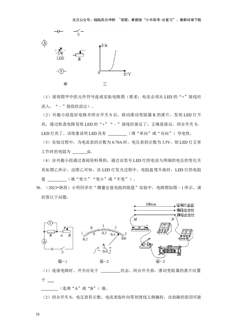 挑战18实验探究题（电学综合40题）（原卷版）_02中考总复习（2026版更新中）_04-物理-中考总复习_2024年中考复习资料_专项复习资料_❤备战2024年中考物理真题《压轴挑战》分类汇编