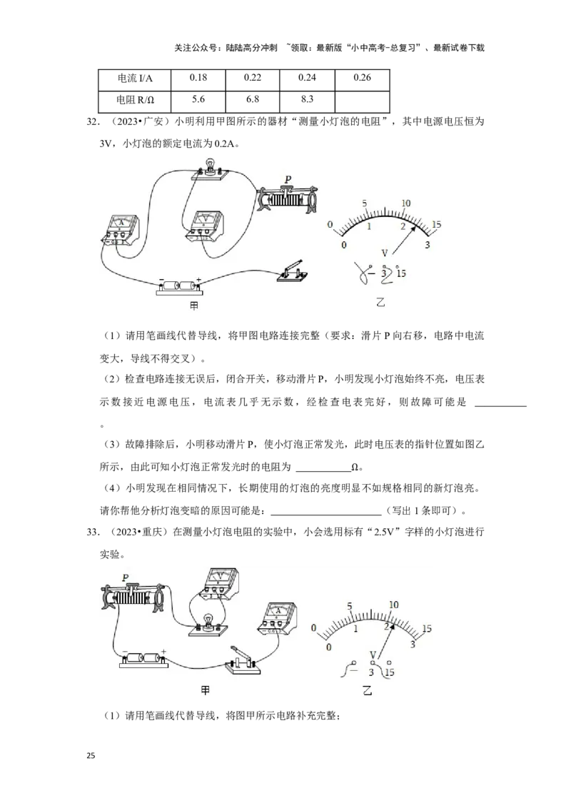 挑战18实验探究题（电学综合40题）（原卷版）_02中考总复习（2026版更新中）_04-物理-中考总复习_2024年中考复习资料_专项复习资料_❤备战2024年中考物理真题《压轴挑战》分类汇编