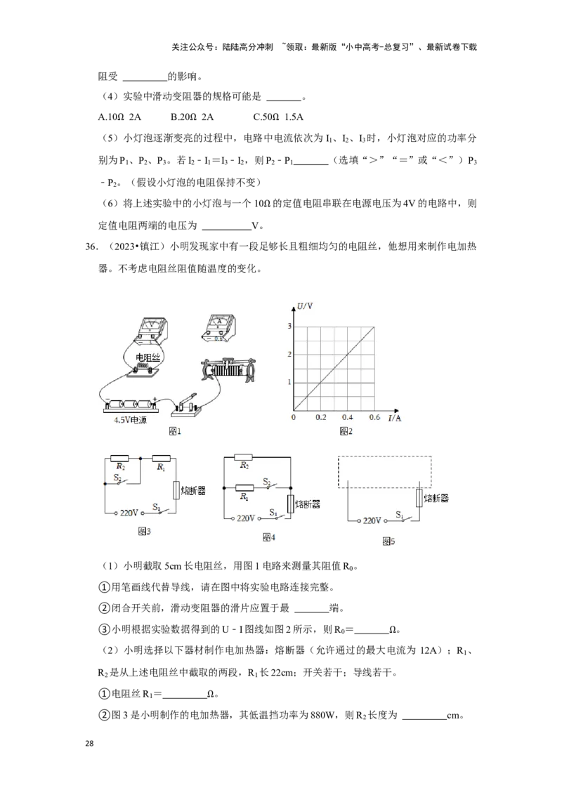 挑战18实验探究题（电学综合40题）（原卷版）_02中考总复习（2026版更新中）_04-物理-中考总复习_2024年中考复习资料_专项复习资料_❤备战2024年中考物理真题《压轴挑战》分类汇编