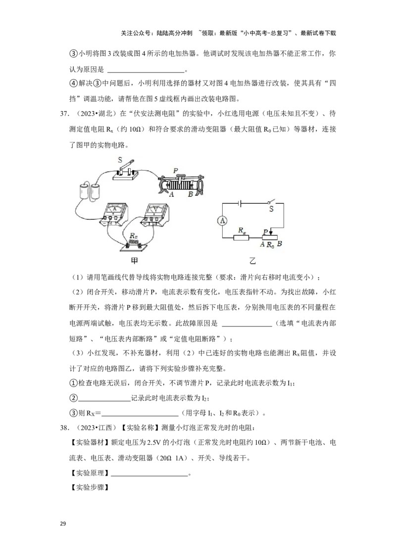 挑战18实验探究题（电学综合40题）（原卷版）_02中考总复习（2026版更新中）_04-物理-中考总复习_2024年中考复习资料_专项复习资料_❤备战2024年中考物理真题《压轴挑战》分类汇编