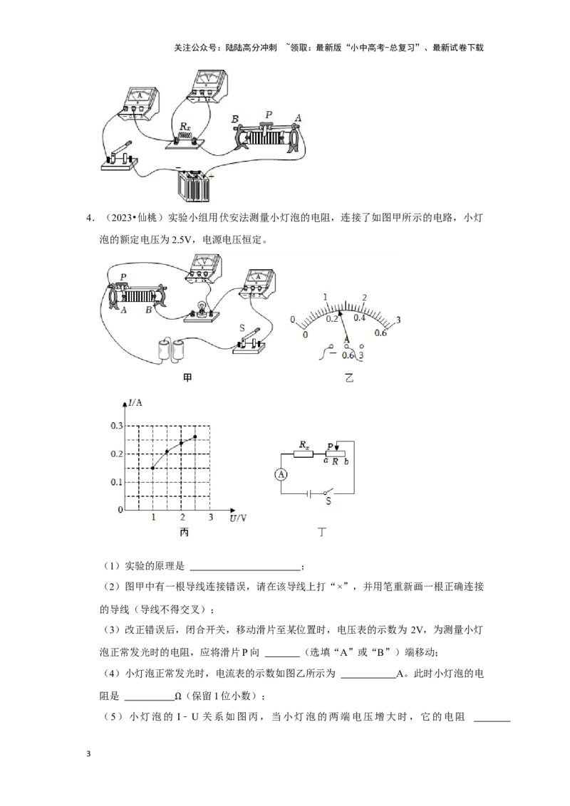 挑战18实验探究题（电学综合40题）（原卷版）_02中考总复习（2026版更新中）_04-物理-中考总复习_2024年中考复习资料_专项复习资料_❤备战2024年中考物理真题《压轴挑战》分类汇编