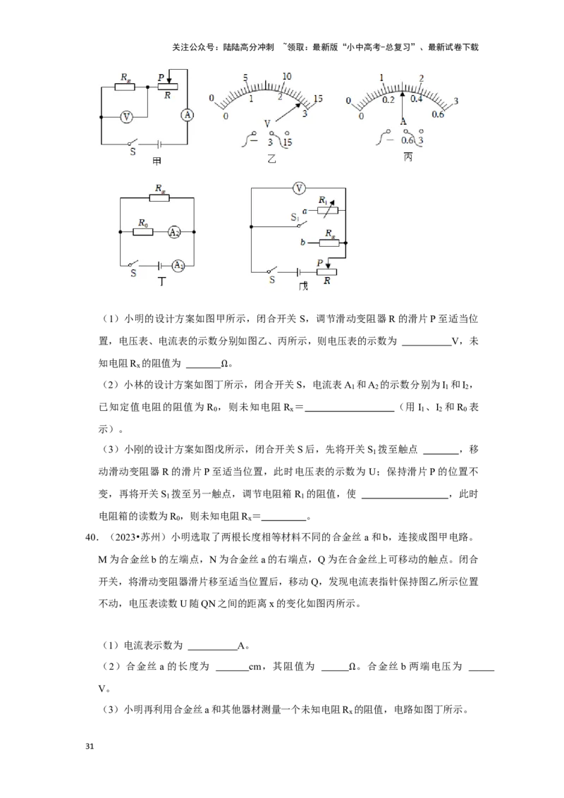 挑战18实验探究题（电学综合40题）（原卷版）_02中考总复习（2026版更新中）_04-物理-中考总复习_2024年中考复习资料_专项复习资料_❤备战2024年中考物理真题《压轴挑战》分类汇编
