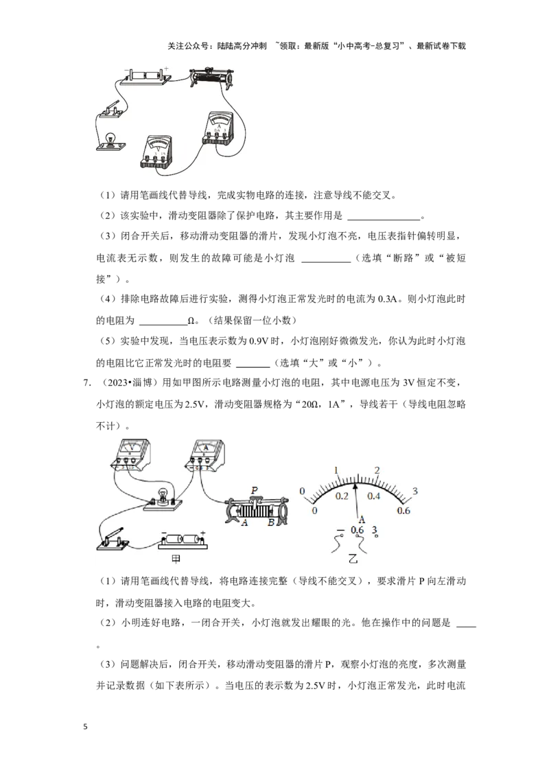 挑战18实验探究题（电学综合40题）（原卷版）_02中考总复习（2026版更新中）_04-物理-中考总复习_2024年中考复习资料_专项复习资料_❤备战2024年中考物理真题《压轴挑战》分类汇编