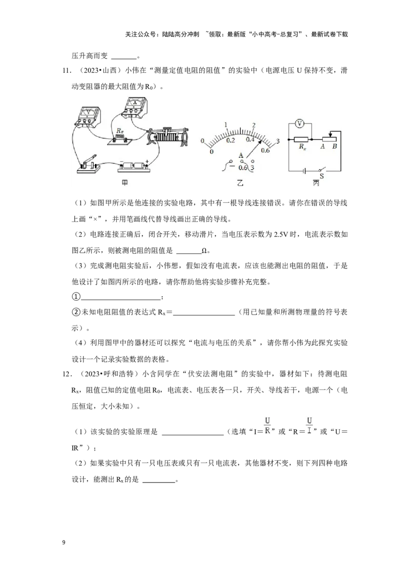 挑战18实验探究题（电学综合40题）（原卷版）_02中考总复习（2026版更新中）_04-物理-中考总复习_2024年中考复习资料_专项复习资料_❤备战2024年中考物理真题《压轴挑战》分类汇编