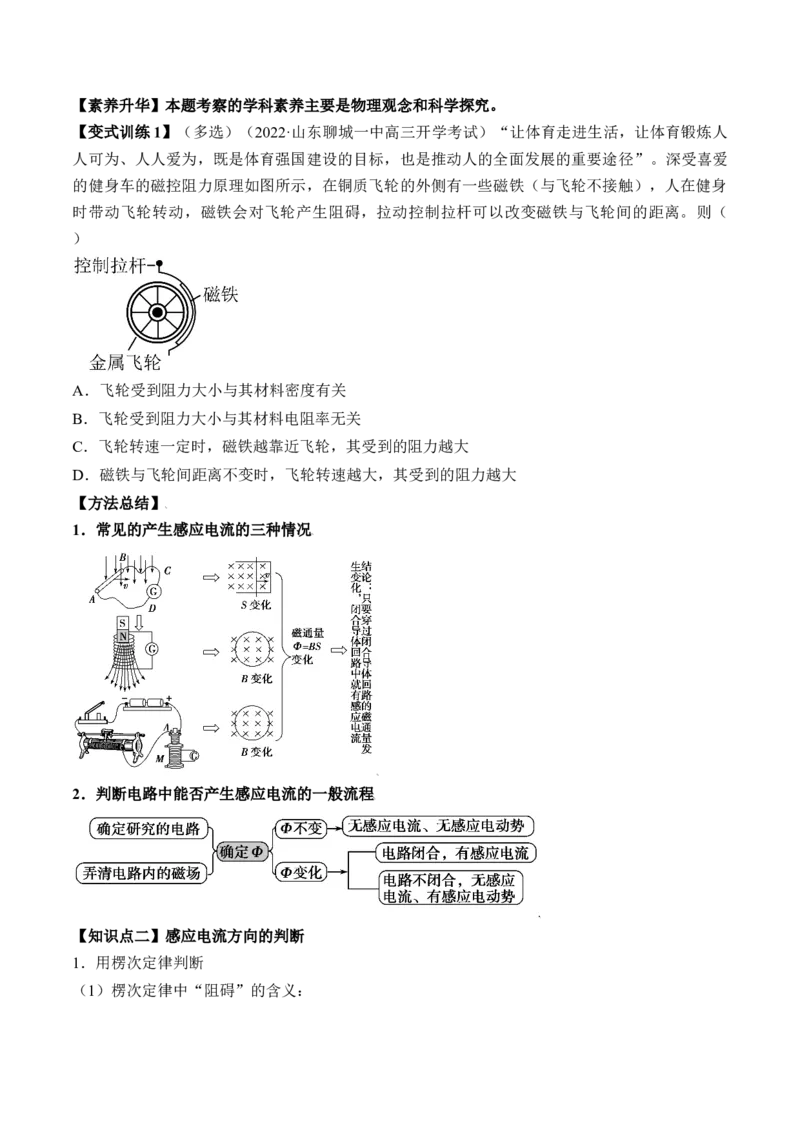 专题13.1　电磁感应现象　楞次定律讲&mdash;&mdash;2023年高考物理一轮复习讲练测（新教材新高考通用）（原卷版）_4.2025物理总复习_2023年新高复习资料_一轮复习