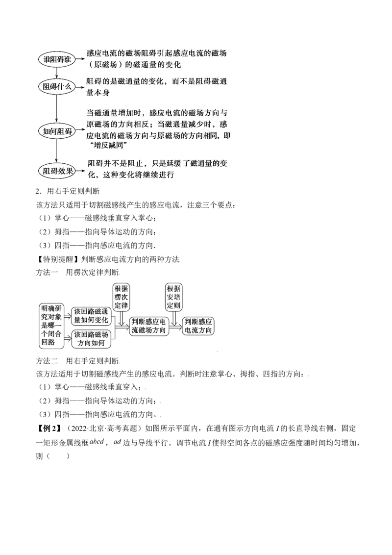 专题13.1　电磁感应现象　楞次定律讲&mdash;&mdash;2023年高考物理一轮复习讲练测（新教材新高考通用）（原卷版）_4.2025物理总复习_2023年新高复习资料_一轮复习